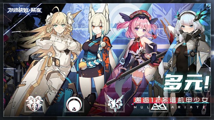 机动战姬聚变公测版