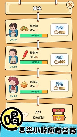 天天路边摊游戏