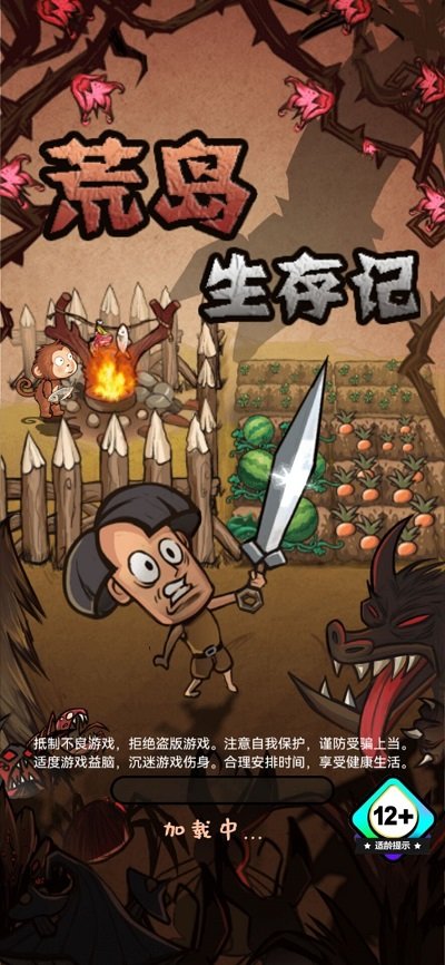 荒岛生存记手机版