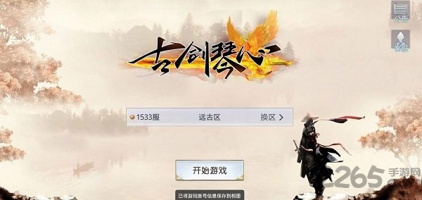 古剑琴心正式版 古剑琴心最新手游