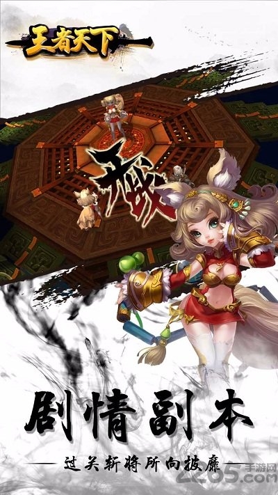 王者天下乱世枭雄手游 王者天下乱世枭雄游戏下载