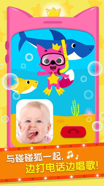 碰碰狐打电话小游戏