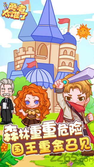 勇者太难了手机版 勇者太难了游戏下载