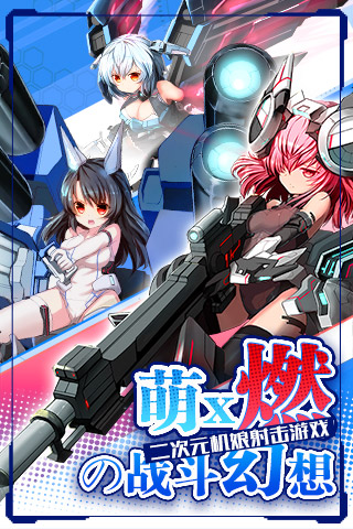 机动战姬国际服 机动战姬外服下载