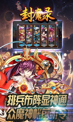 奇迹封魔录变态版