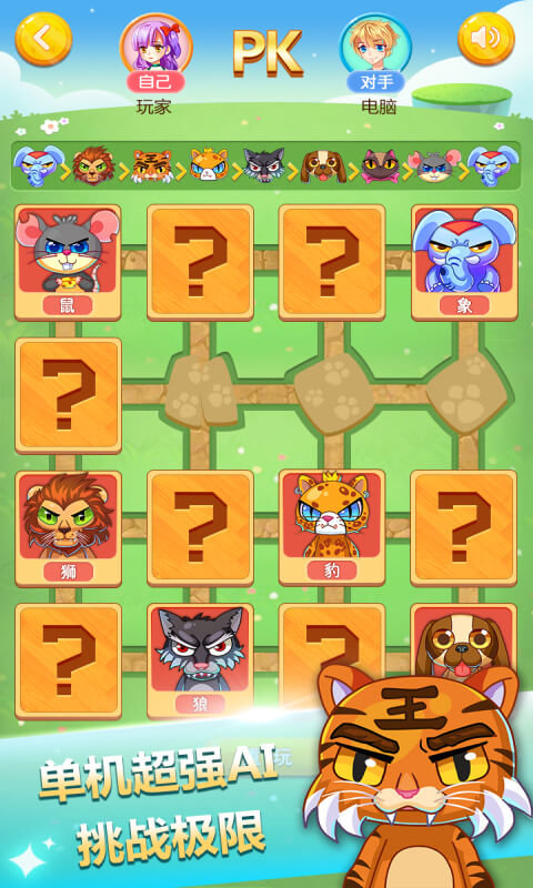 斗兽棋双人游戏 斗兽棋双人版下载