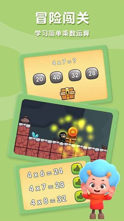 乘法探险家手机版 乘法探险家游戏下载