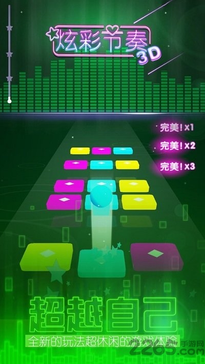 炫彩节奏3D游戏正版下载