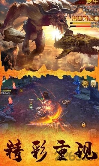 上古传奇山海经异兽来袭手游