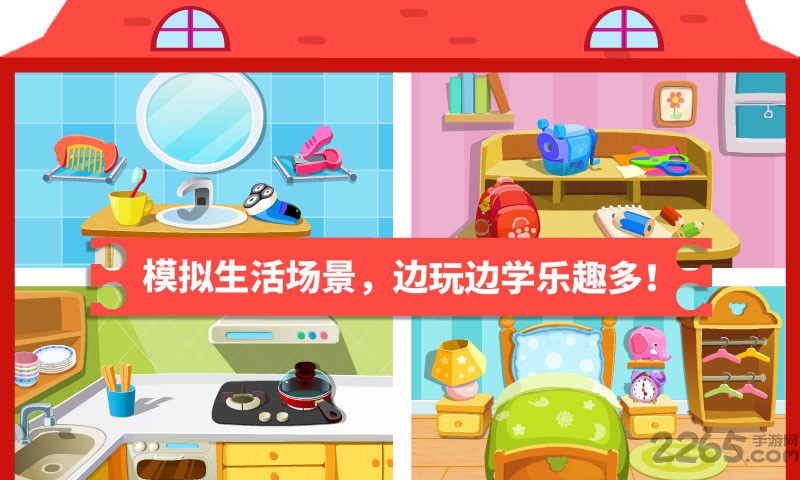 宝宝学日用品宝宝巴士