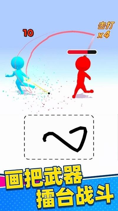 不服来笔画游戏