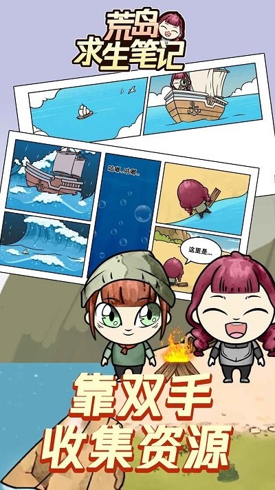 荒岛求生笔记游戏