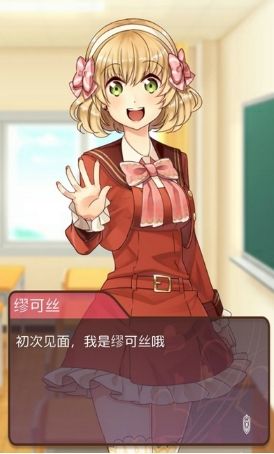 黏糊黏糊学园中文版