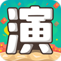 我演你猜游戏 v1.0.0.1