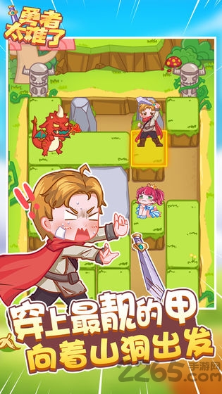 勇者太难了手机版