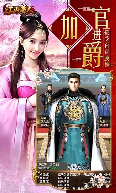 三七互娱江山美人游戏