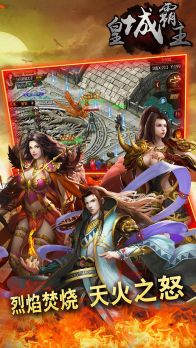 皇城霸主高爆版