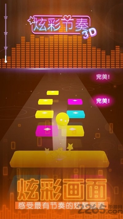 炫彩节奏3d游戏正版