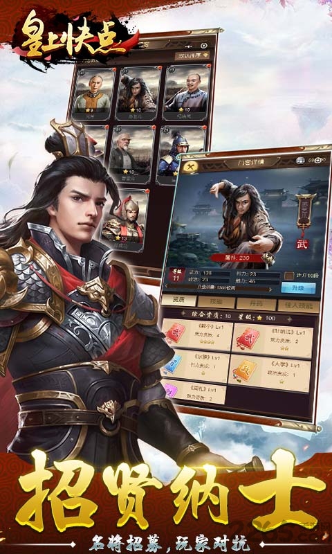 皇上快点九游版