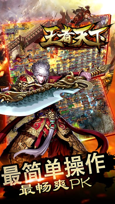 王者天下手游果盘版