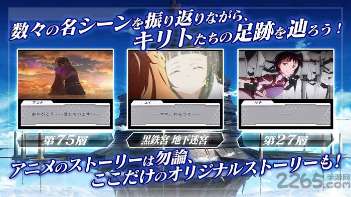 刀剑神域秩序因子中文版