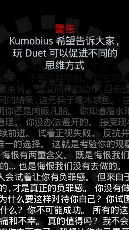 duet游戏