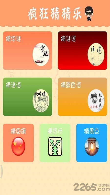 疯狂猜猜了单机游戏手机版 疯狂猜猜乐单机游戏下载