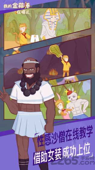 我的金箍棒在哪儿官方版