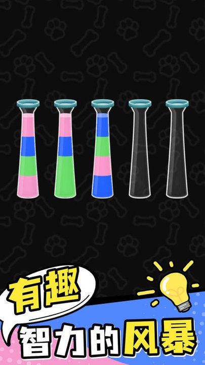 彩色水排序游戏