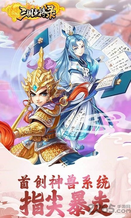 三国点将录九玩版