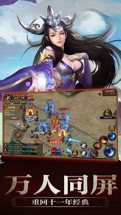 传世超爆版手游