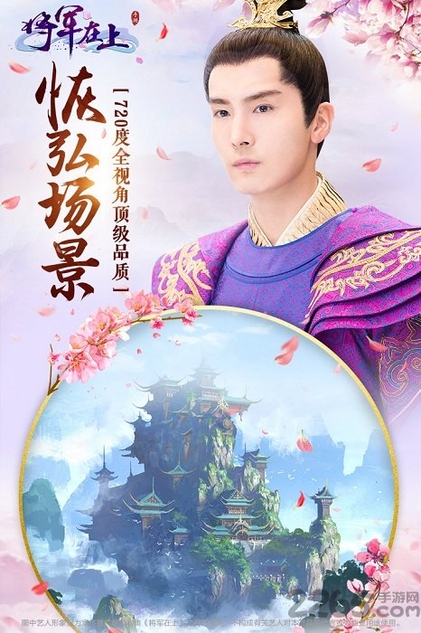 将军在上手游九游版