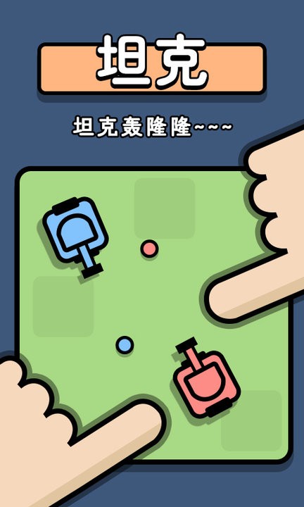 双人挑战赛3最新版