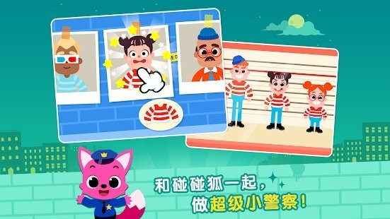 碰碰狐警察小英雄游戏