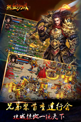 九游版热血沙城 热血沙城九游版下载