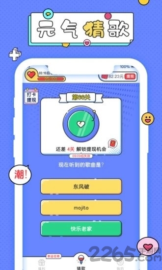 元气猜歌红包版