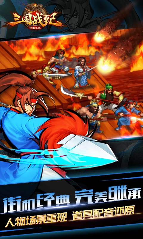 三国战纪群雄逐鹿手游果盘版