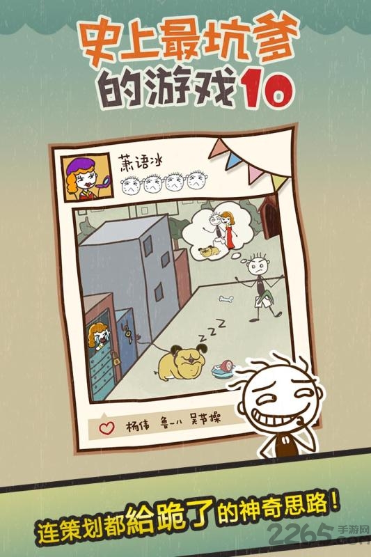 史上最坑爹的游戏10内购破解版