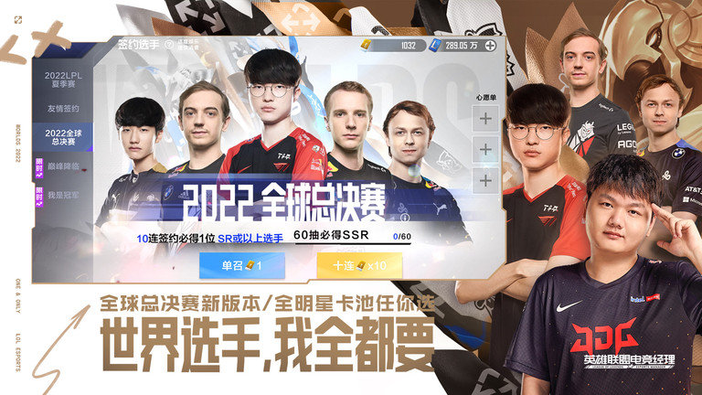 英雄联盟电竞经理腾讯手游 腾讯英雄联盟电竞经理官方版