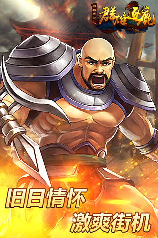 起凡群雄逐鹿手游版