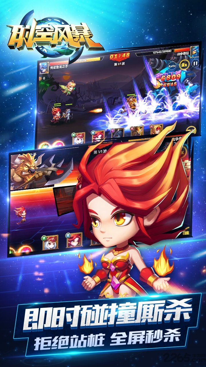 时空风暴果盘版