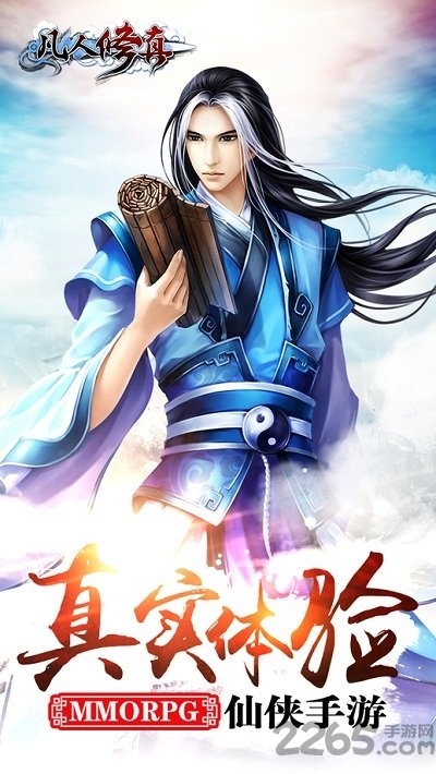 凡人修真手游vivo版