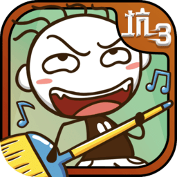 史上最坑爹的游戏3内购破解版