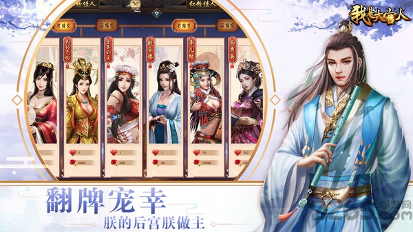 我是大官人小米游戏 我是大官人小米版下载