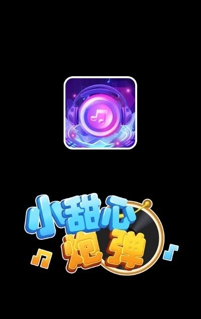 小甜心炮弹红包版 小甜心炮弹游戏下载