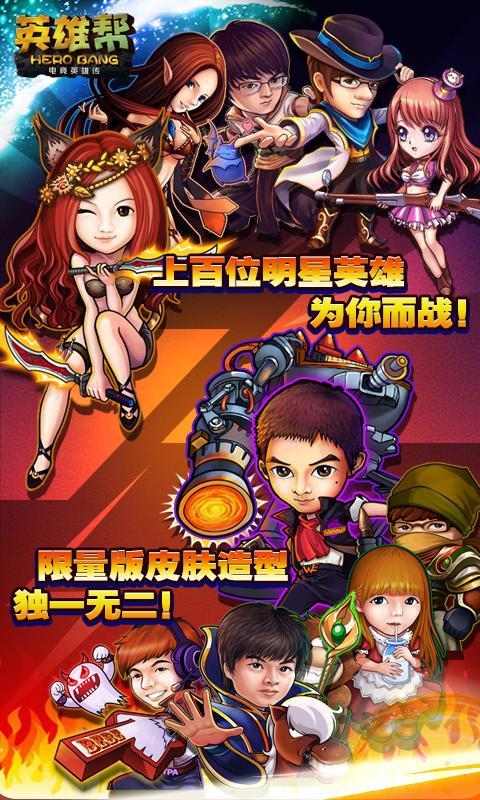 lol英雄帮游戏下载