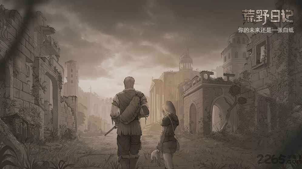 荒野日记taptap版