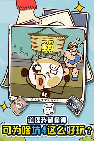 史上最坑爹的游戏4破解版 史上最坑爹4破解版下载