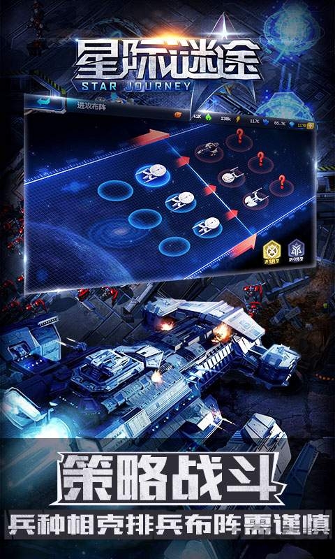 星际迷途手游