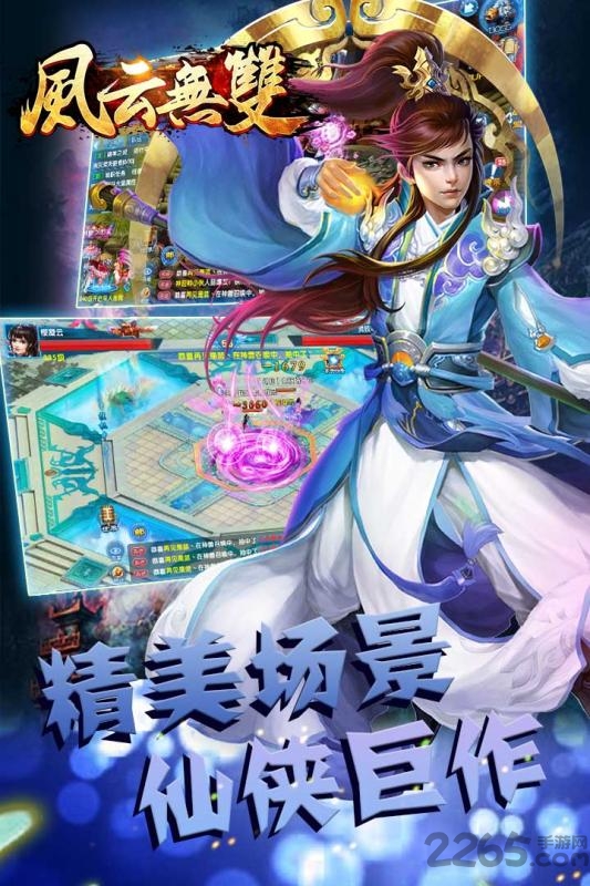 7477风云无双游戏